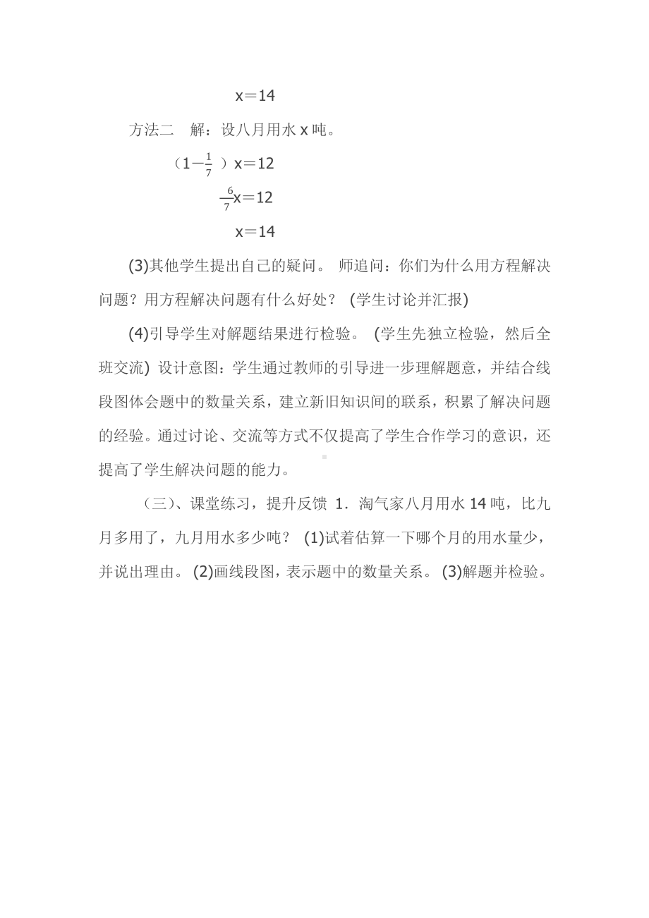 二 分数混合运算-分数混合运算（三）-教案、教学设计-市级公开课-北师大版六年级上册数学(配套课件编号：60e6b).docx_第3页