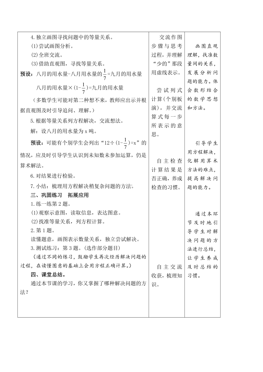 二 分数混合运算-分数混合运算（三）-教案、教学设计-省级公开课-北师大版六年级上册数学(配套课件编号：42817).doc_第2页