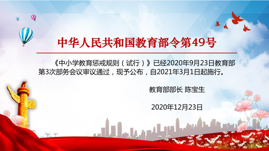 学习解读教育部颁布《中小学教育惩戒规则（试行）》PPT课件（带内容）.pptx_第2页