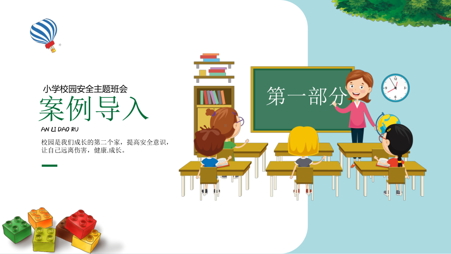 小学幼儿园校园反恐防暴主题班会PPT课件（带内容）.pptx_第3页