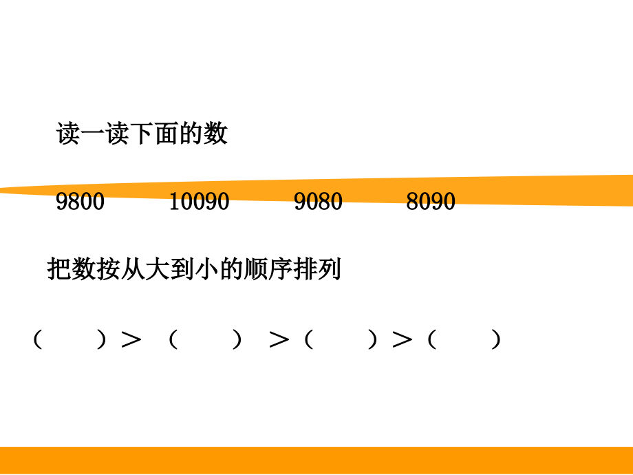 一 认识更大的数-国土面积-ppt课件-(含教案)-市级公开课-北师大版四年级上册数学(编号：d0470).zip