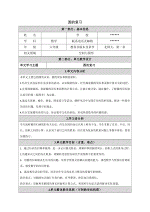 总复习-教案、教学设计-部级公开课-北师大版六年级上册数学(配套课件编号：60250).docx