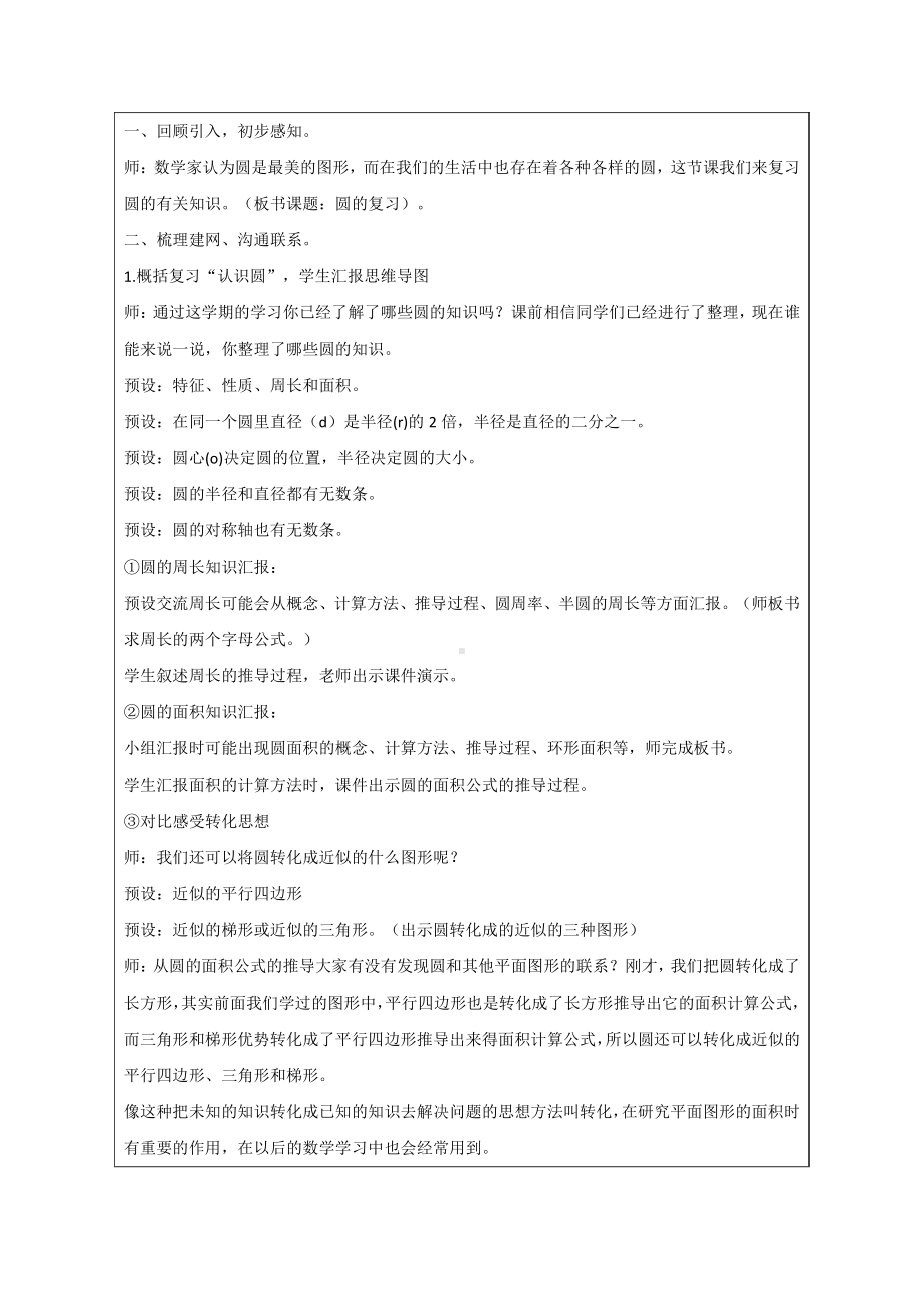 总复习-教案、教学设计-部级公开课-北师大版六年级上册数学(配套课件编号：60250).docx_第3页