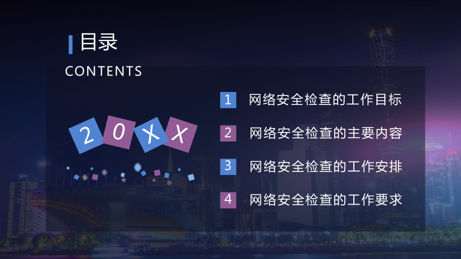 省级通信管理局开展年度电信和互联网行业网络安全检查的指导方案PPT课件（带内容）.pptx_第2页