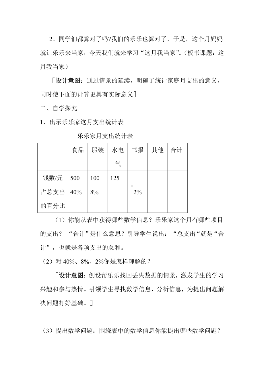 四 百分数-这月我当家-教案、教学设计-市级公开课-北师大版六年级上册数学(配套课件编号：62dfa).doc_第3页