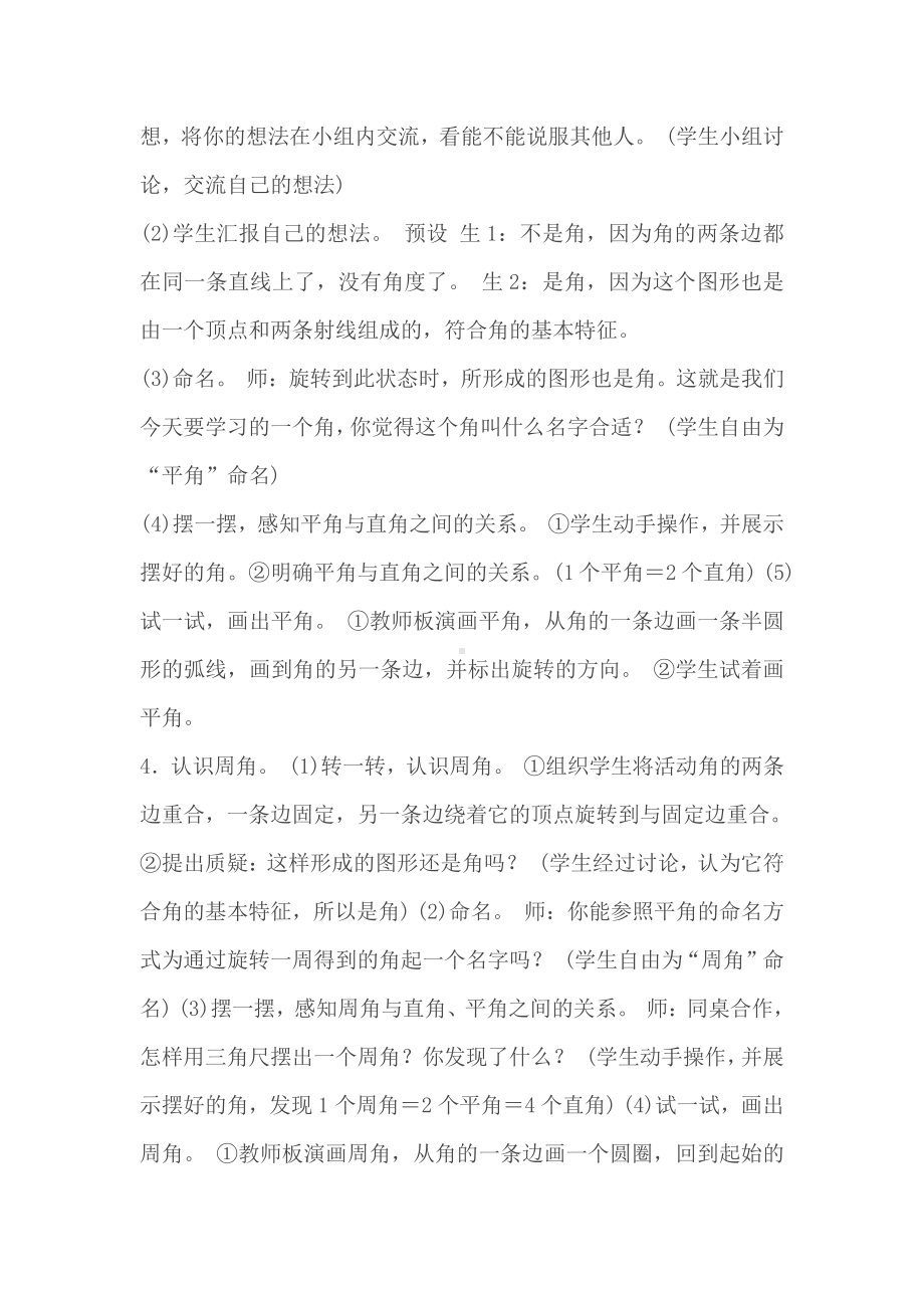 二 线与角-旋转与角-教案、教学设计-市级公开课-北师大版四年级上册数学(配套课件编号：b051c).doc_第3页