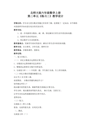 二 分数混合运算-练习二-教案、教学设计-市级公开课-北师大版六年级上册数学(配套课件编号：d0e89).docx