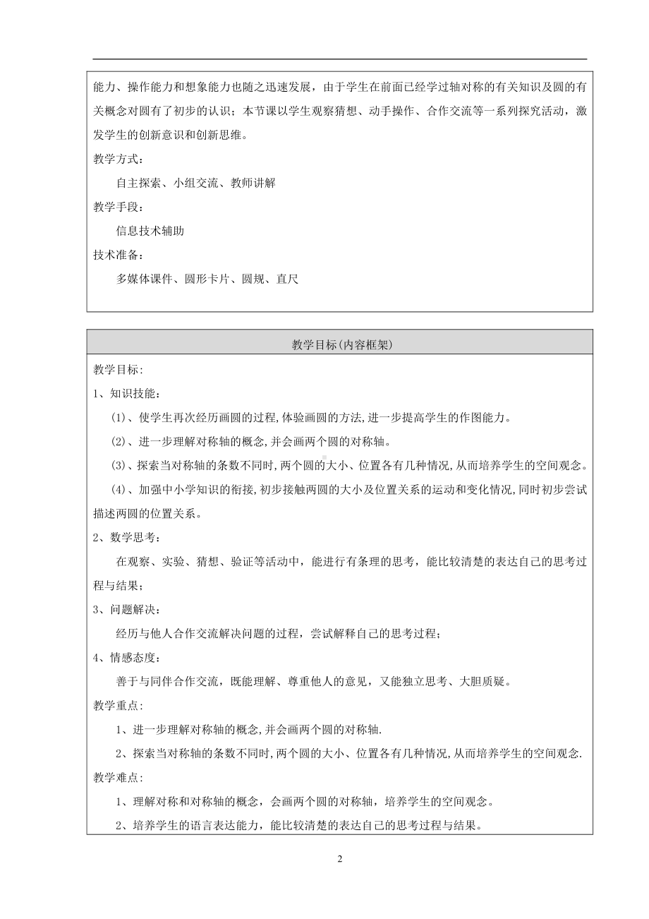 一 圆-教案、教学设计-部级公开课-北师大版六年级上册数学(配套课件编号：11180).doc_第2页