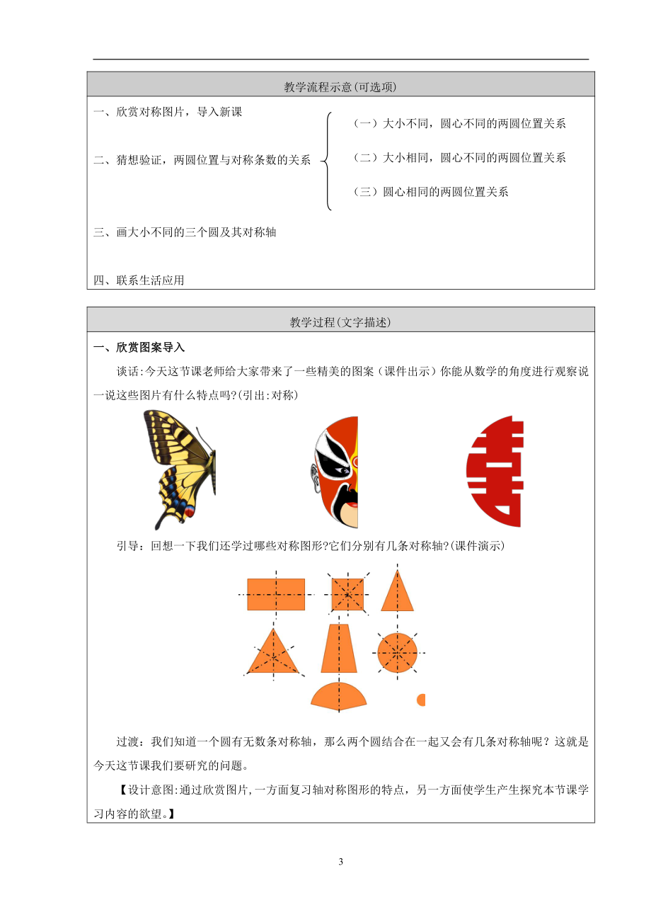 一 圆-教案、教学设计-部级公开课-北师大版六年级上册数学(配套课件编号：11180).doc_第3页