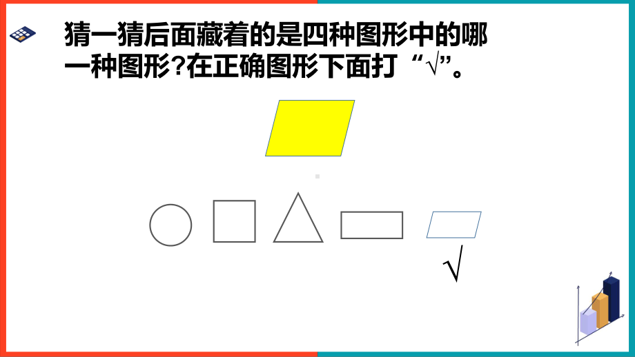 一年级数学下册《认识平面图形》PPT课件（带内容）.pptx_第3页