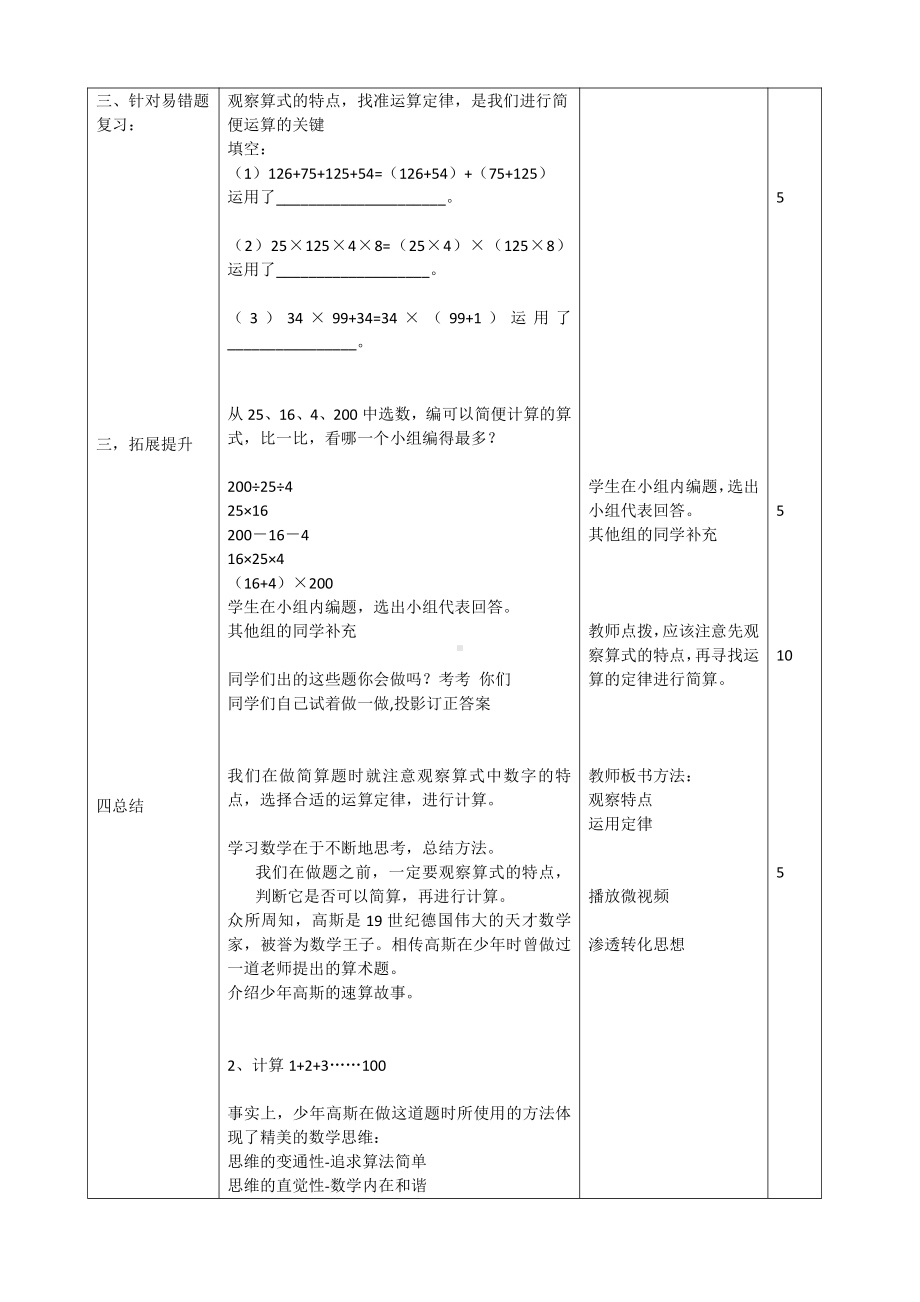 总复习-教案、教学设计-市级公开课-北师大版四年级上册数学(配套课件编号：e0162).doc_第3页