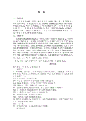 一 认识更大的数-数一数-教案、教学设计-市级公开课-北师大版四年级上册数学(配套课件编号：40e89).docx