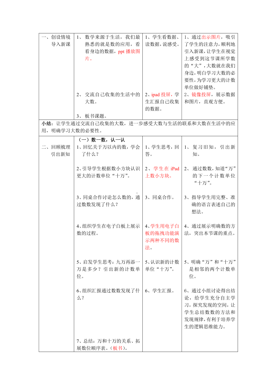 一 认识更大的数-数一数-教案、教学设计-部级公开课-北师大版四年级上册数学(配套课件编号：a1931).doc_第3页