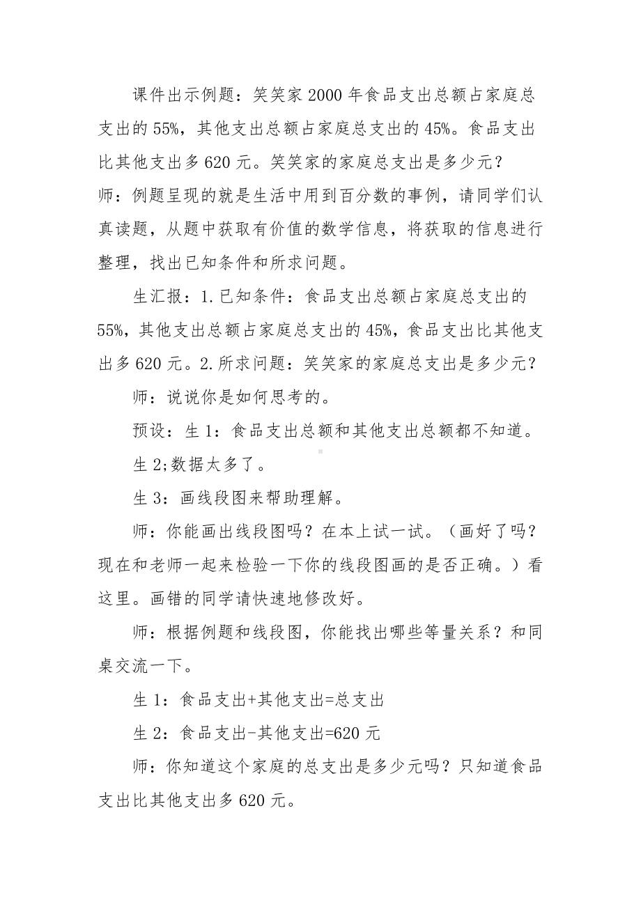 七 百分数的应用-百分数的应用（三）-教案、教学设计-市级公开课-北师大版六年级上册数学(配套课件编号：51038).doc_第2页