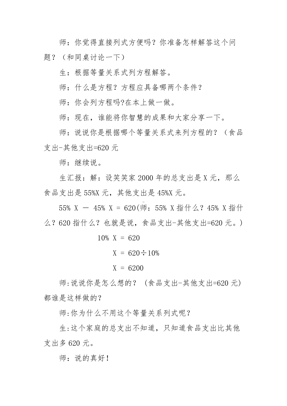 七 百分数的应用-百分数的应用（三）-教案、教学设计-市级公开课-北师大版六年级上册数学(配套课件编号：51038).doc_第3页