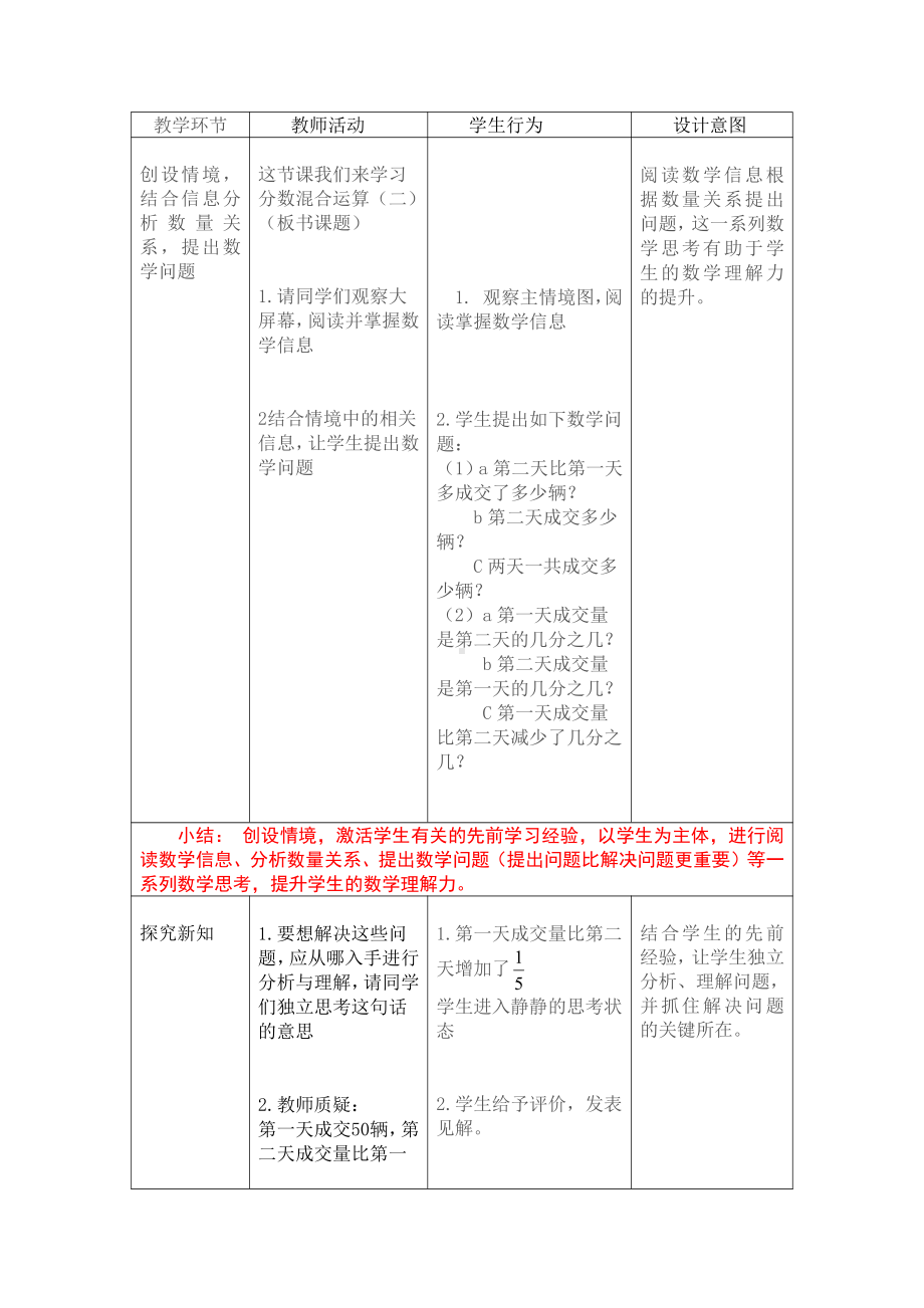 二 分数混合运算-分数混合运算（二）-教案、教学设计-市级公开课-北师大版六年级上册数学(配套课件编号：a49ff).doc_第3页