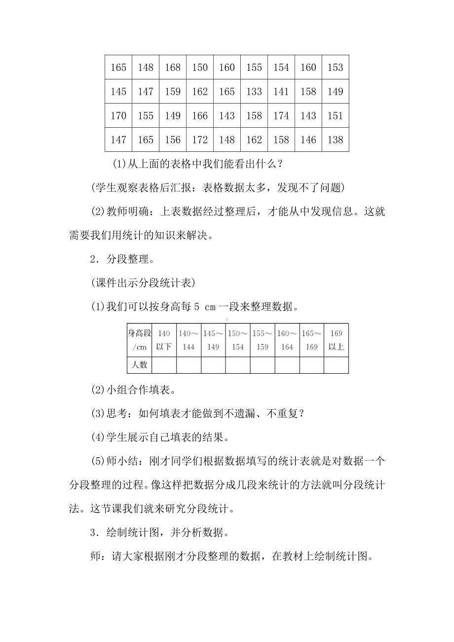 五 数据处理-身高的情况-教案、教学设计-市级公开课-北师大版六年级上册数学(配套课件编号：d0072).doc_第2页