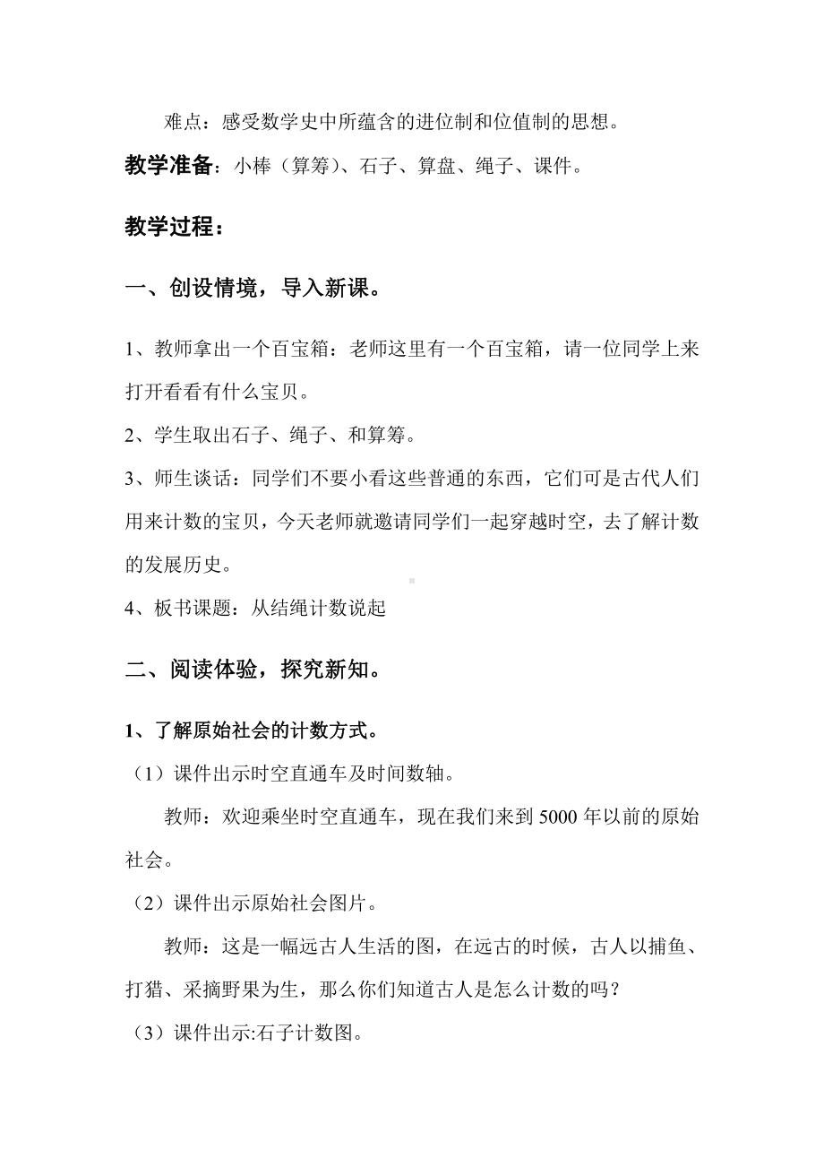 一 认识更大的数-从结绳记数说起-教案、教学设计-部级公开课-北师大版四年级上册数学(配套课件编号：b00c8).doc_第2页