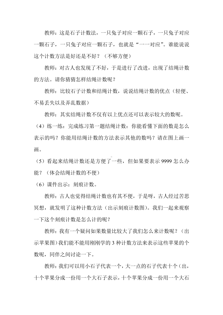 一 认识更大的数-从结绳记数说起-教案、教学设计-部级公开课-北师大版四年级上册数学(配套课件编号：b00c8).doc_第3页