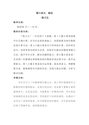 六 除法-练习五-教案、教学设计-市级公开课-北师大版四年级上册数学(配套课件编号：f0148).doc