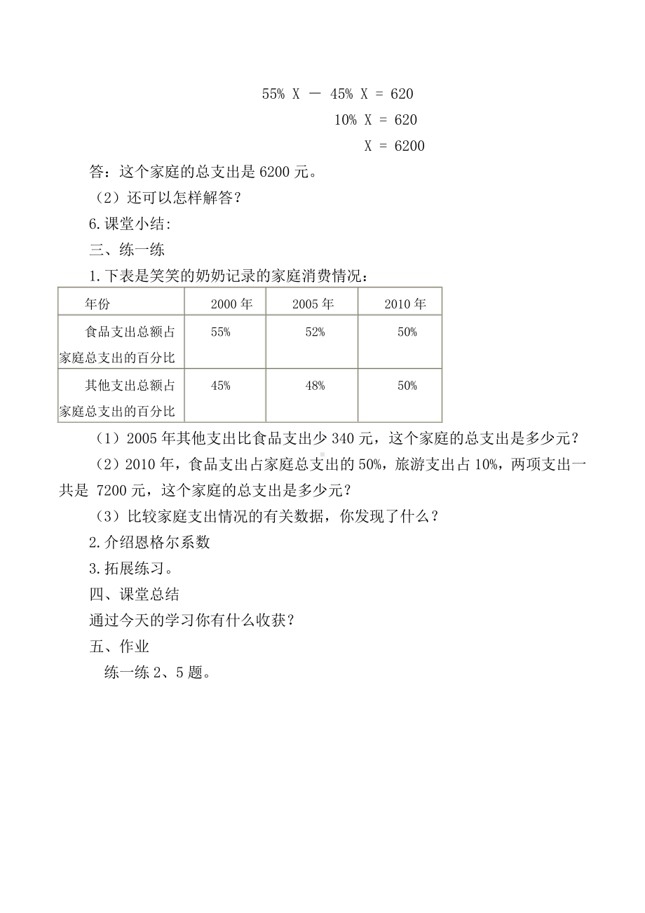 七 百分数的应用-百分数的应用（三）-教案、教学设计-市级公开课-北师大版六年级上册数学(配套课件编号：b0014).doc_第2页