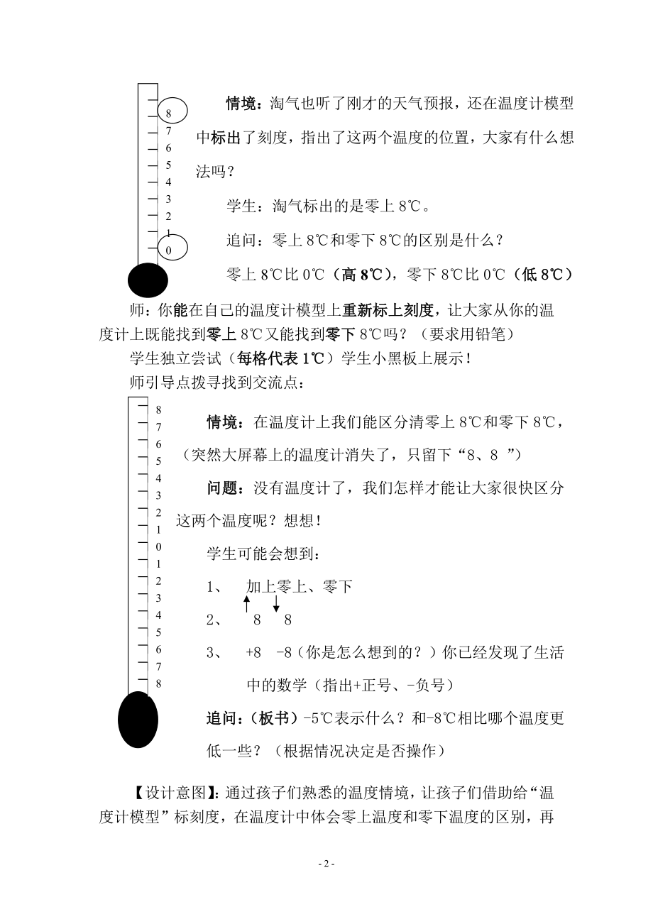 七 生活中的负数-教案、教学设计-部级公开课-北师大版四年级上册数学(配套课件编号：5475f).doc_第2页