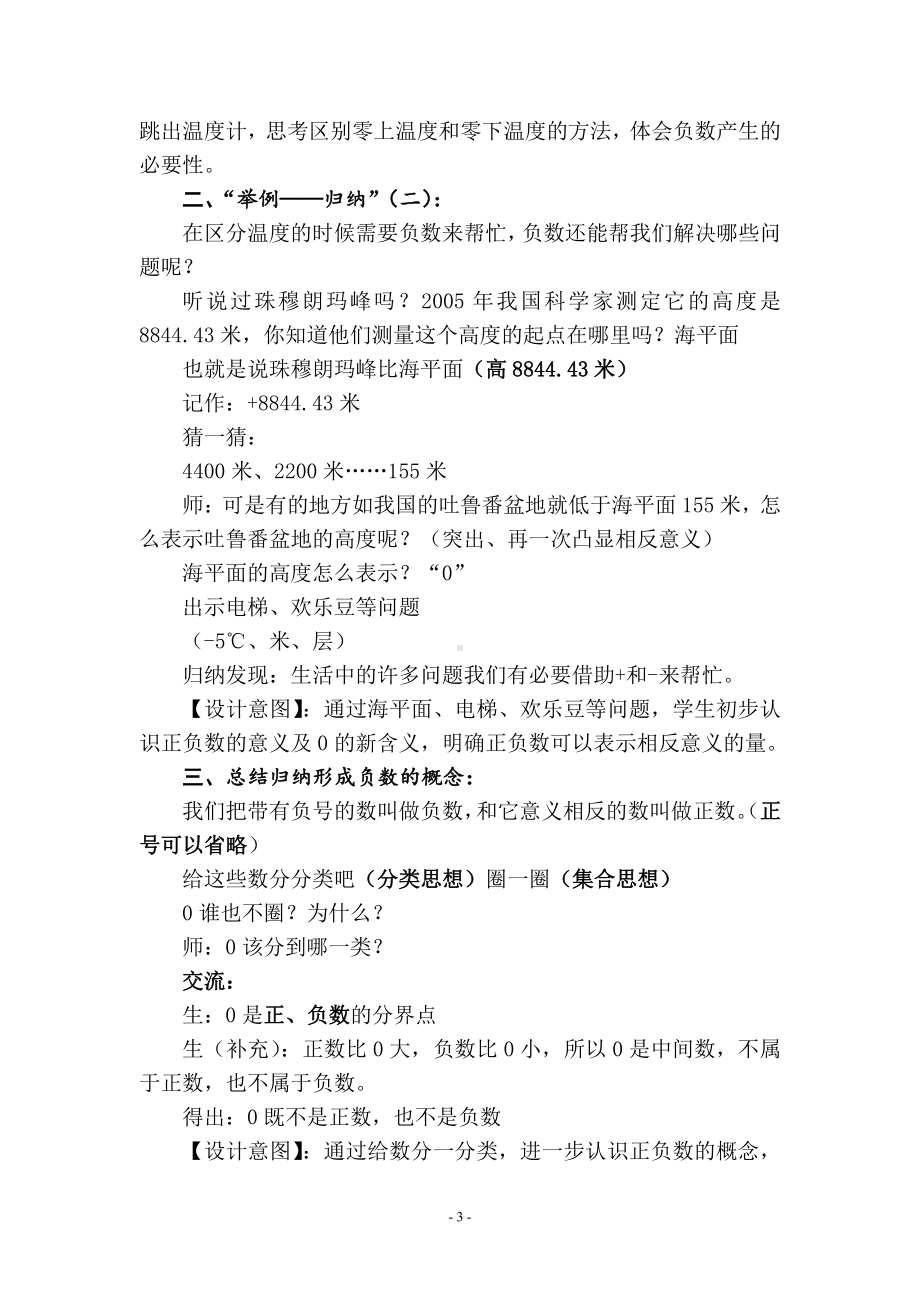 七 生活中的负数-教案、教学设计-部级公开课-北师大版四年级上册数学(配套课件编号：5475f).doc_第3页