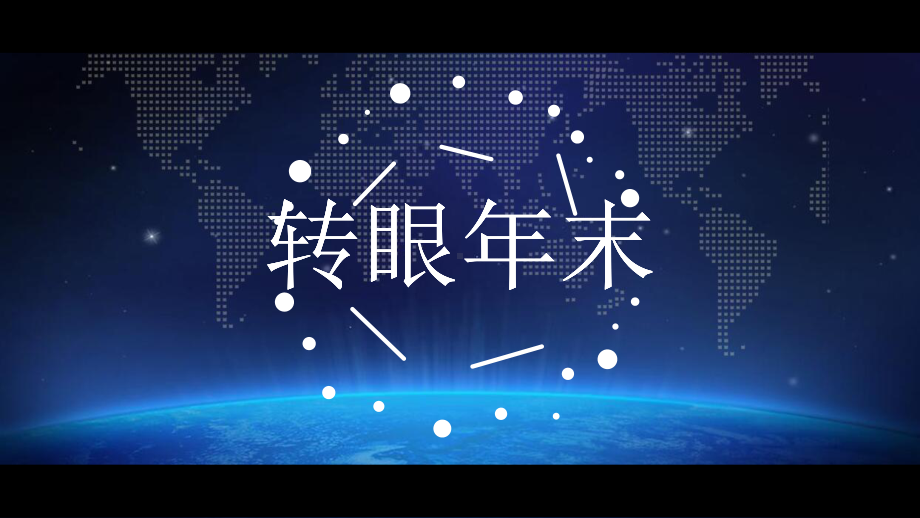 抖音快闪动态扫黑除恶公安警察工作汇报PPT模板.pptx_第2页