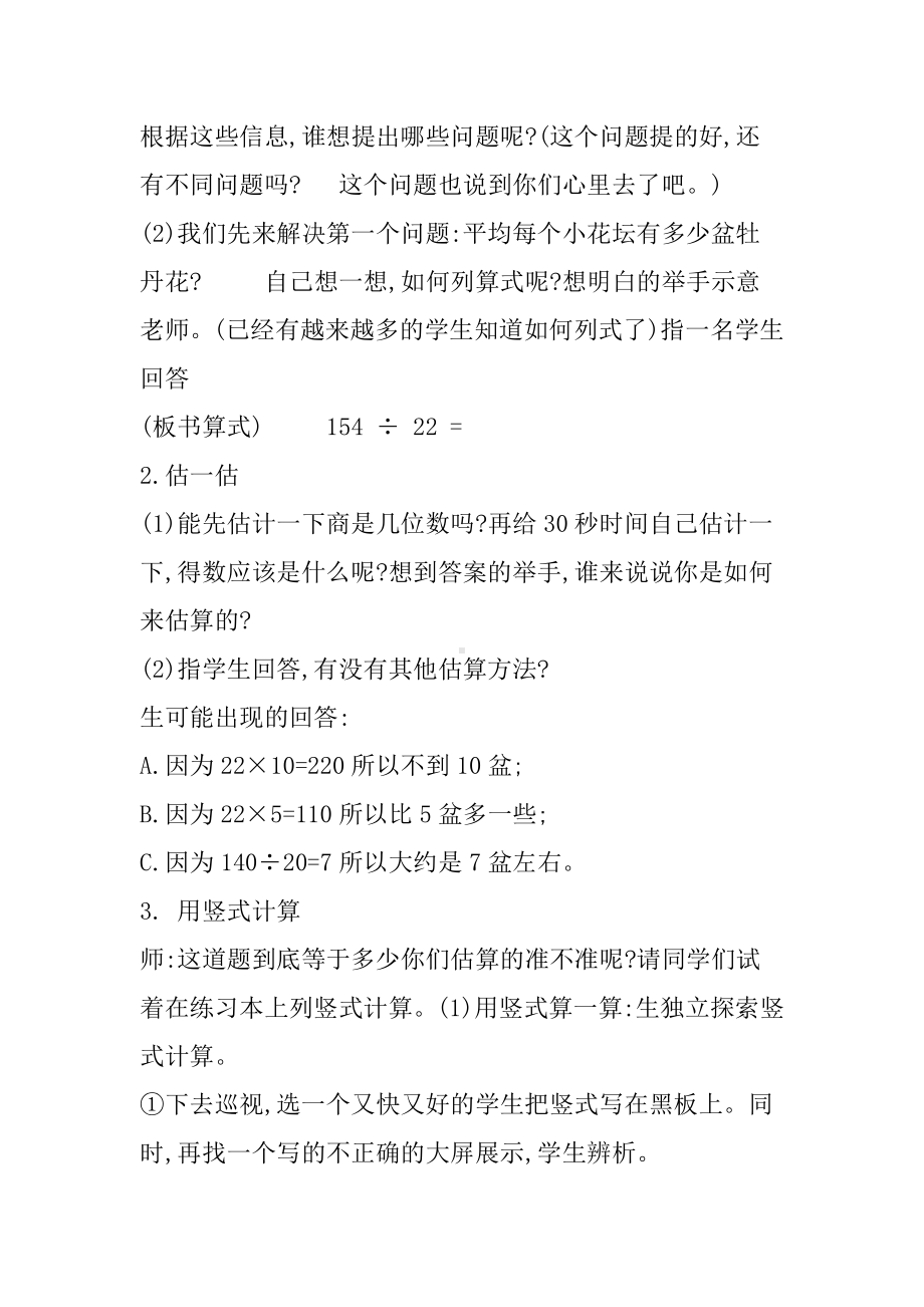 六 除法-参观花圃-教案、教学设计-市级公开课-北师大版四年级上册数学(配套课件编号：b0087).doc_第2页