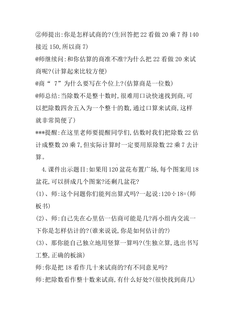 六 除法-参观花圃-教案、教学设计-市级公开课-北师大版四年级上册数学(配套课件编号：b0087).doc_第3页