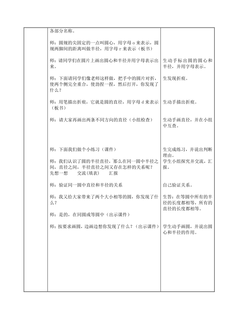 一 圆-圆的认识（一）-教案、教学设计-市级公开课-北师大版六年级上册数学(配套课件编号：e47c9).doc_第3页