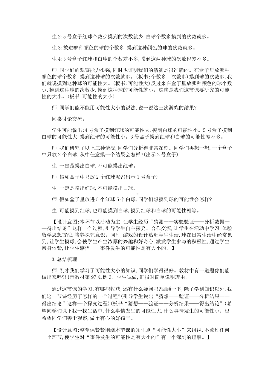 八 可能性-摸球游戏-教案、教学设计-市级公开课-北师大版四年级上册数学(配套课件编号：839d5).docx_第3页