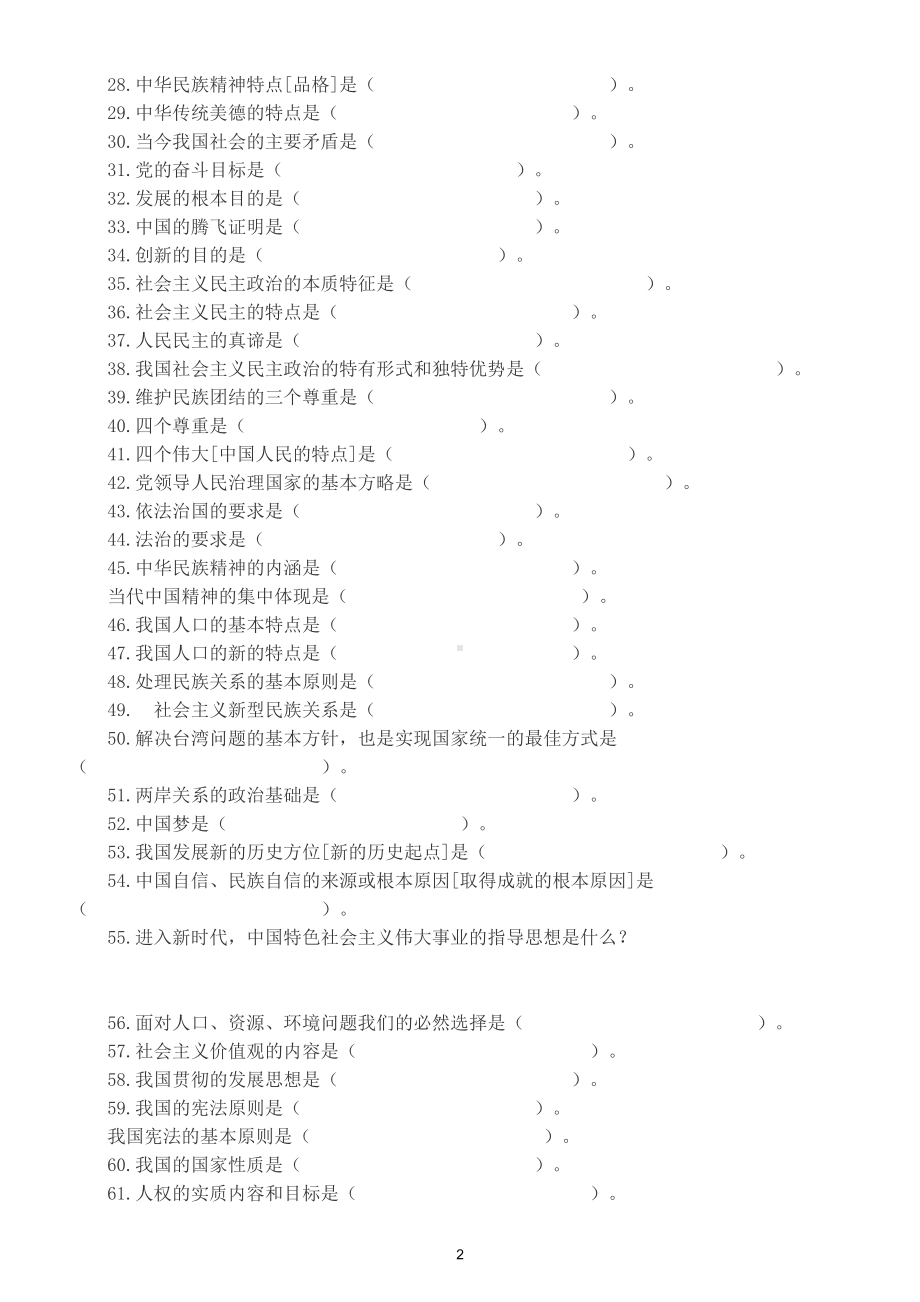 初中道德与法治部编版2022年中考背诵知识点填空简答练习（附参考答案）.doc_第2页