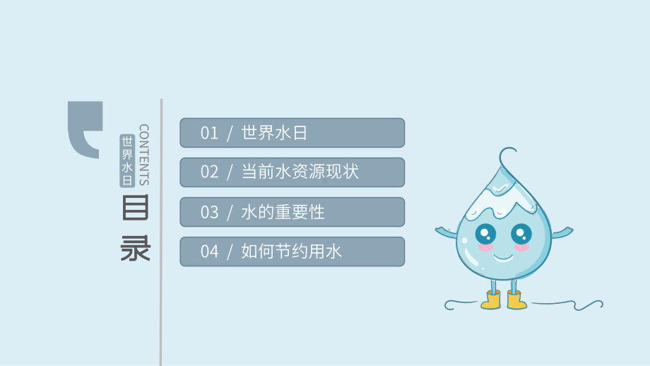 世界水日节约用水保护地球PPT课件（带内容）1.pptx_第3页