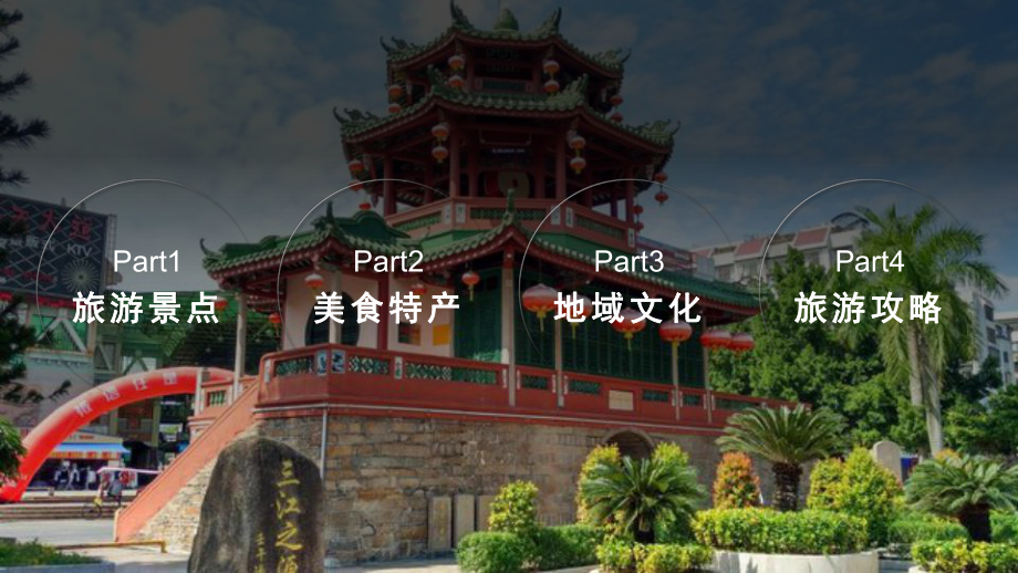 广东揭阳城市介绍旅游推介家乡介绍PPT课件（带内容）.pptx_第3页