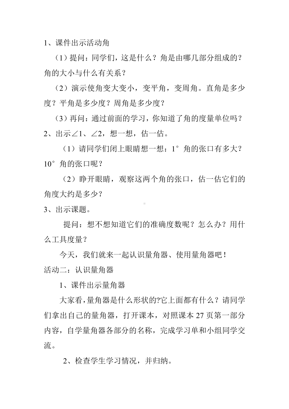 二 线与角-角的度量（二）-教案、教学设计-省级公开课-北师大版四年级上册数学(配套课件编号：30aaa).doc_第2页