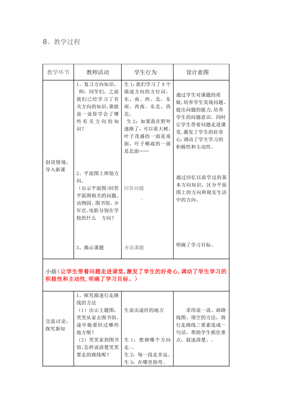 五 方向与位置-去图书馆-教案、教学设计-市级公开课-北师大版四年级上册数学(配套课件编号：5373f).doc_第3页