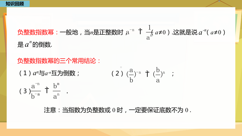 人教版-数学-八年级上册《分式的运算-整式指数幂》PPT课件（带内容）.pptx_第2页