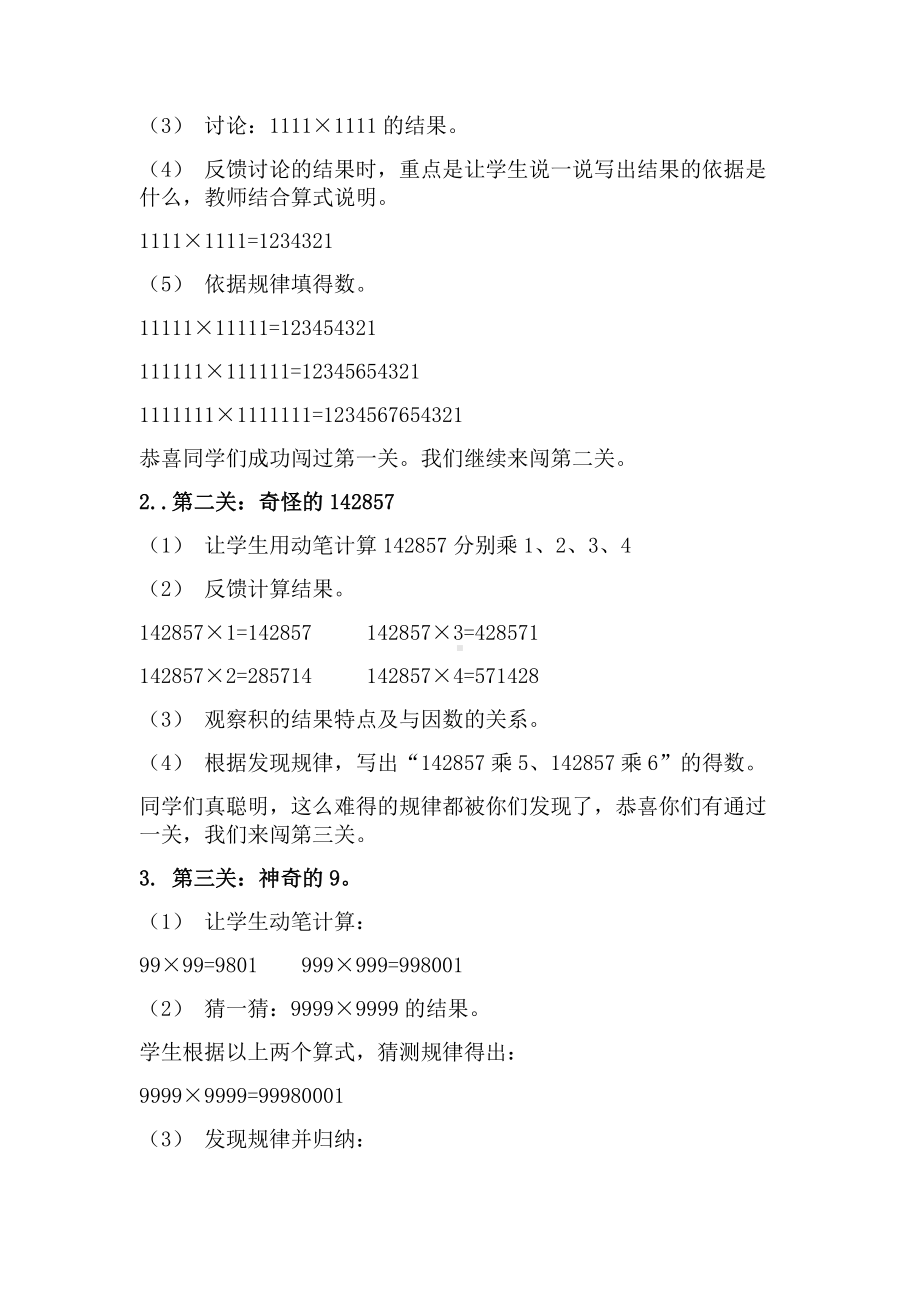 三 乘法-有趣的算式-教案、教学设计-省级公开课-北师大版四年级上册数学(配套课件编号：f1e92).doc_第2页