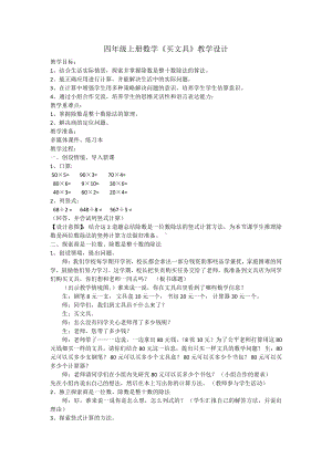 六 除法-买文具-教案、教学设计-市级公开课-北师大版四年级上册数学(配套课件编号：50370).doc