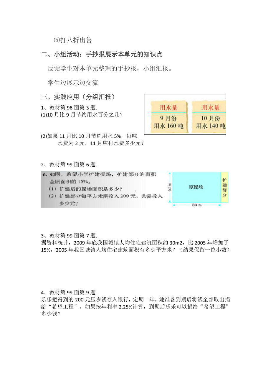 七 百分数的应用-练习六-教案、教学设计-部级公开课-北师大版六年级上册数学(配套课件编号：f05d4).doc_第2页