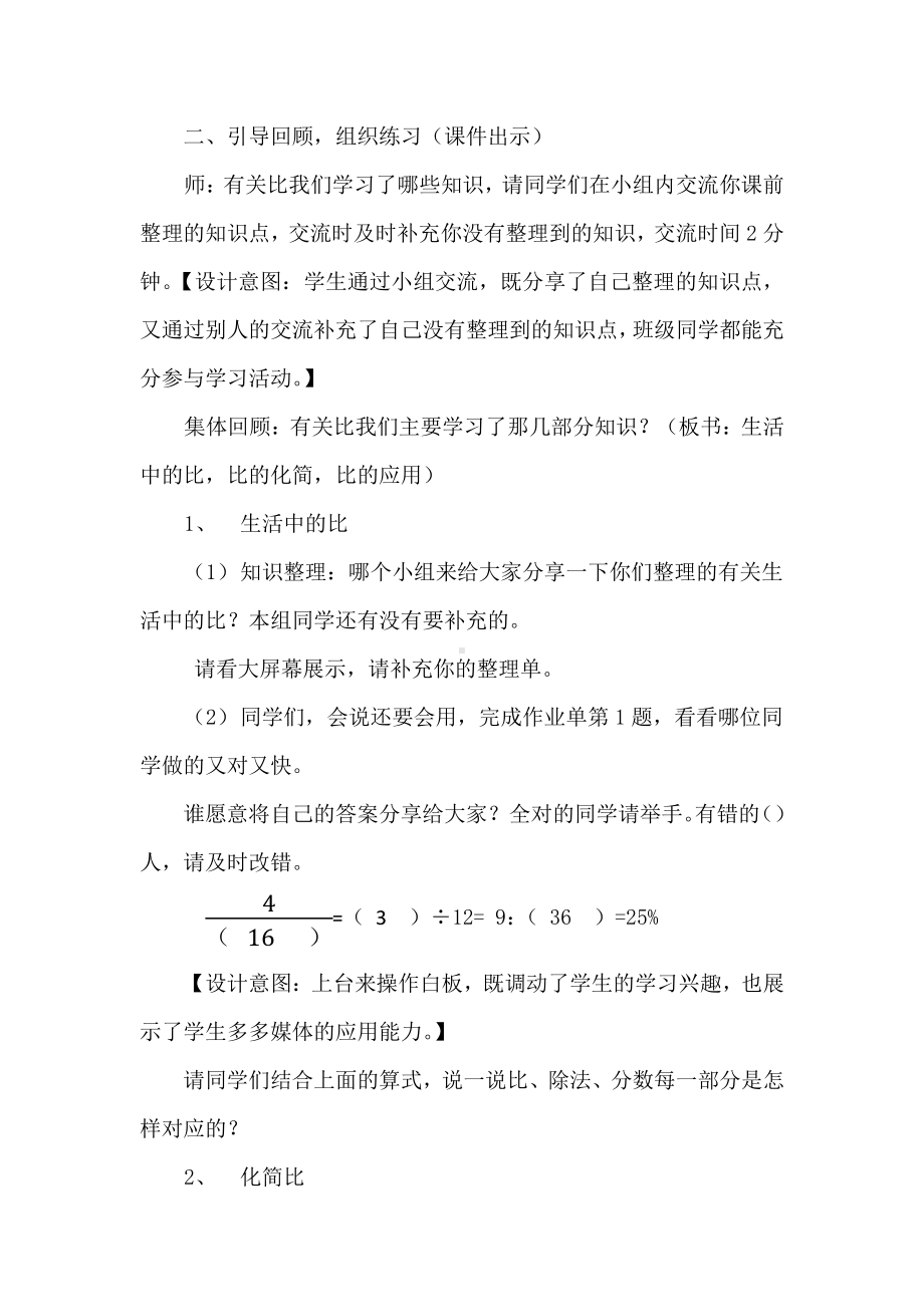 六 比的认识-练习五-教案、教学设计-省级公开课-北师大版六年级上册数学(配套课件编号：c17d4).docx_第2页