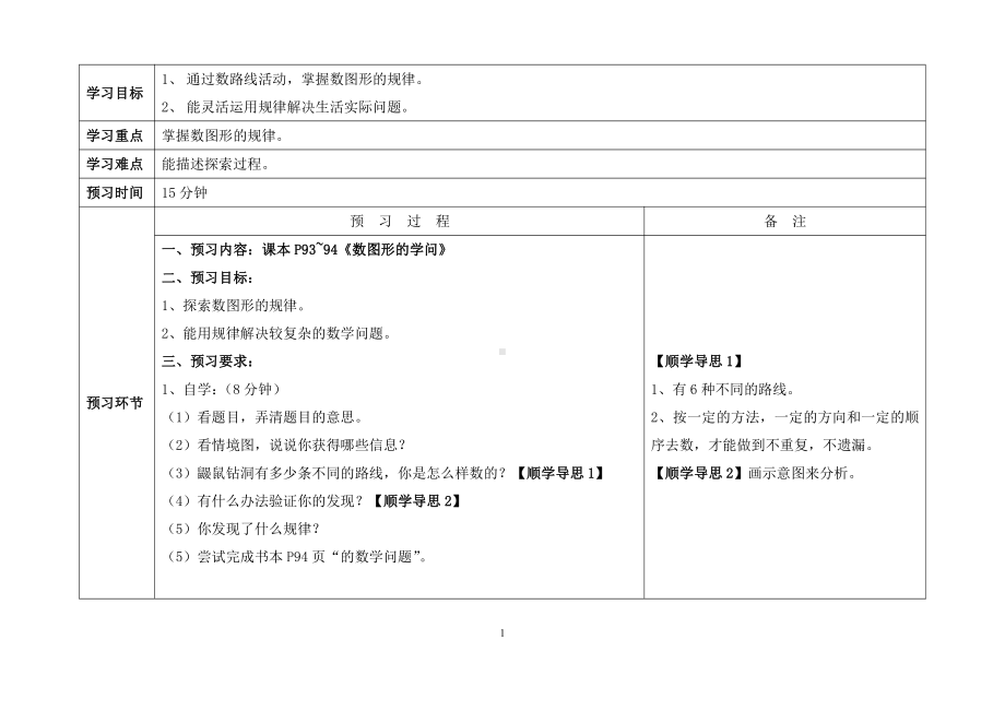 数学好玩-数图形的学问-教案、教学设计-市级公开课-北师大版四年级上册数学(配套课件编号：8025e).doc_第1页