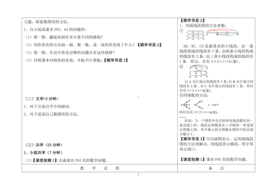 数学好玩-数图形的学问-教案、教学设计-市级公开课-北师大版四年级上册数学(配套课件编号：8025e).doc_第3页