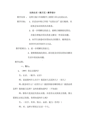 六 比的认识-练习五-教案、教学设计-市级公开课-北师大版六年级上册数学(配套课件编号：e05b2).docx