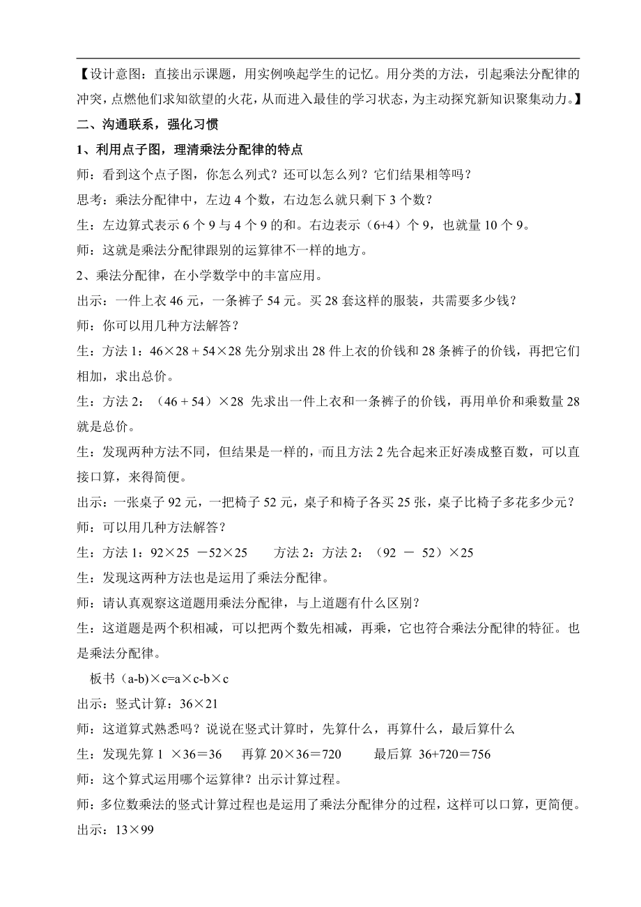 四 运算律-练习四-教案、教学设计-省级公开课-北师大版四年级上册数学(配套课件编号：427f8).doc_第2页