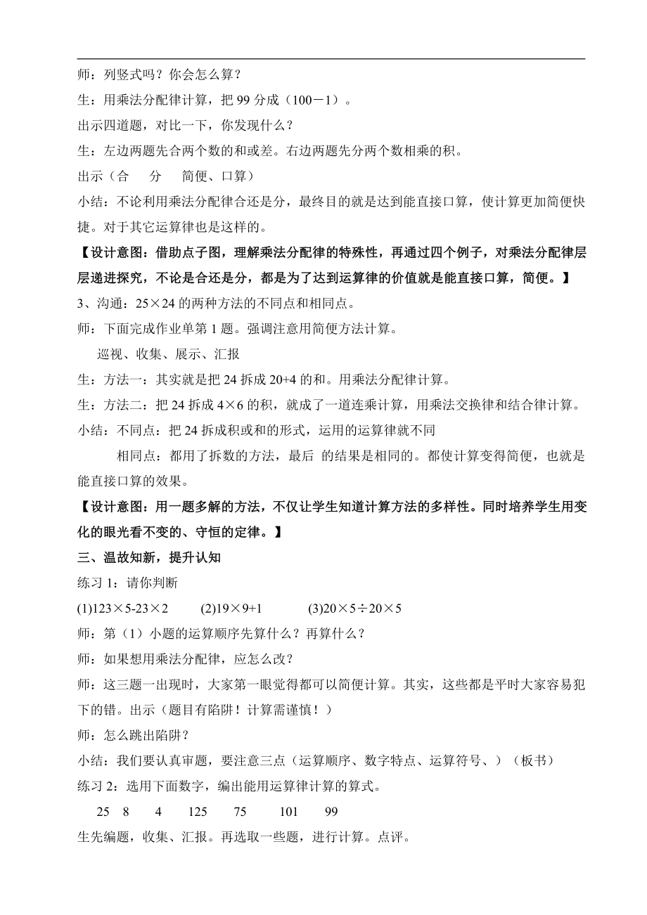 四 运算律-练习四-教案、教学设计-省级公开课-北师大版四年级上册数学(配套课件编号：427f8).doc_第3页