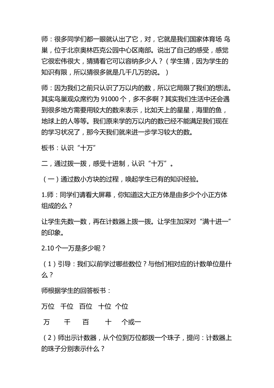 一 认识更大的数-数一数-教案、教学设计-市级公开课-北师大版四年级上册数学(配套课件编号：60044).docx_第2页