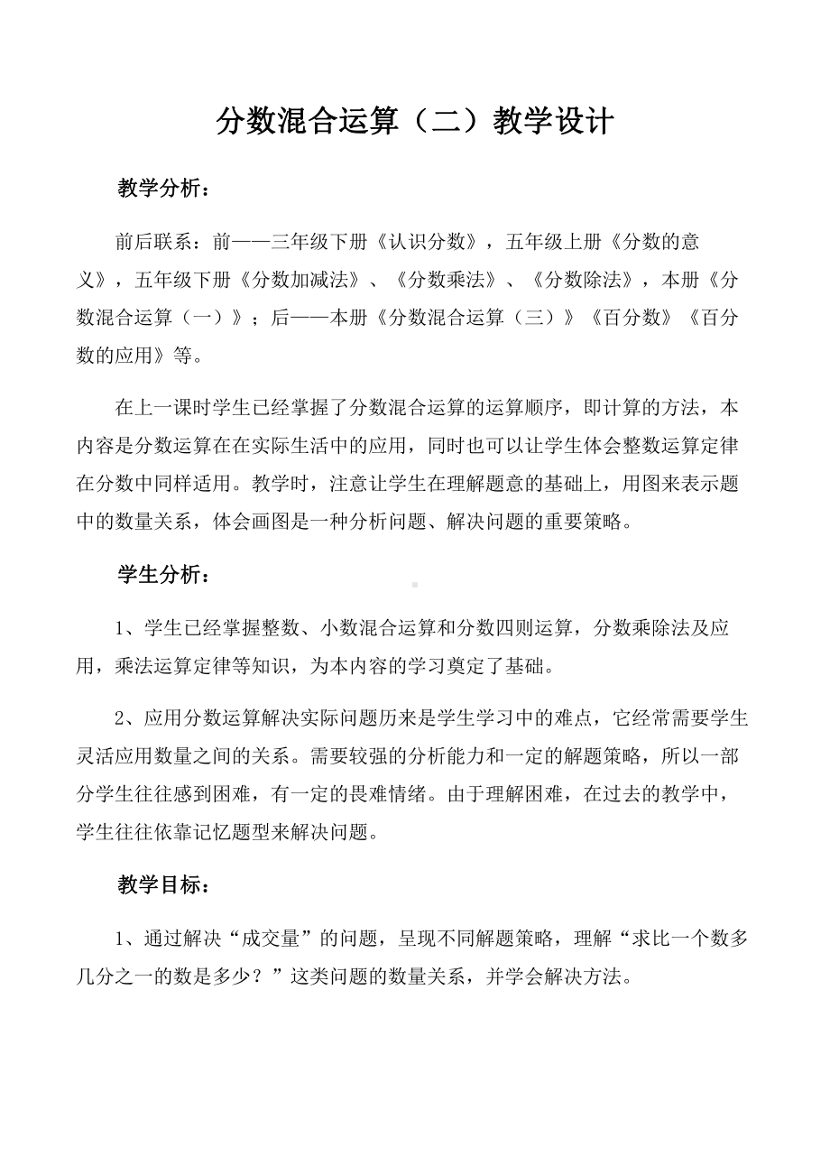 二 分数混合运算-分数混合运算（二）-教案、教学设计-市级公开课-北师大版六年级上册数学(配套课件编号：7044b).doc_第1页