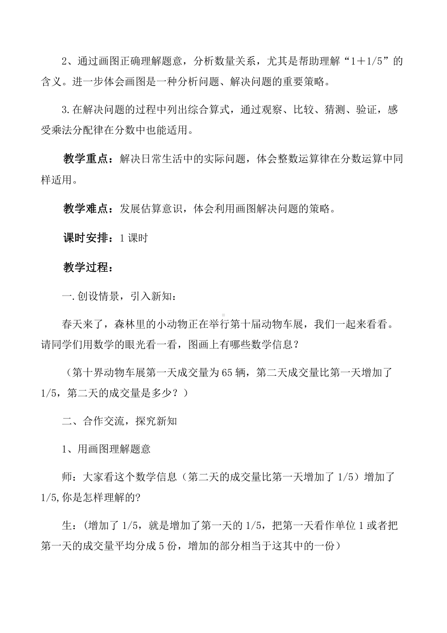 二 分数混合运算-分数混合运算（二）-教案、教学设计-市级公开课-北师大版六年级上册数学(配套课件编号：7044b).doc_第2页